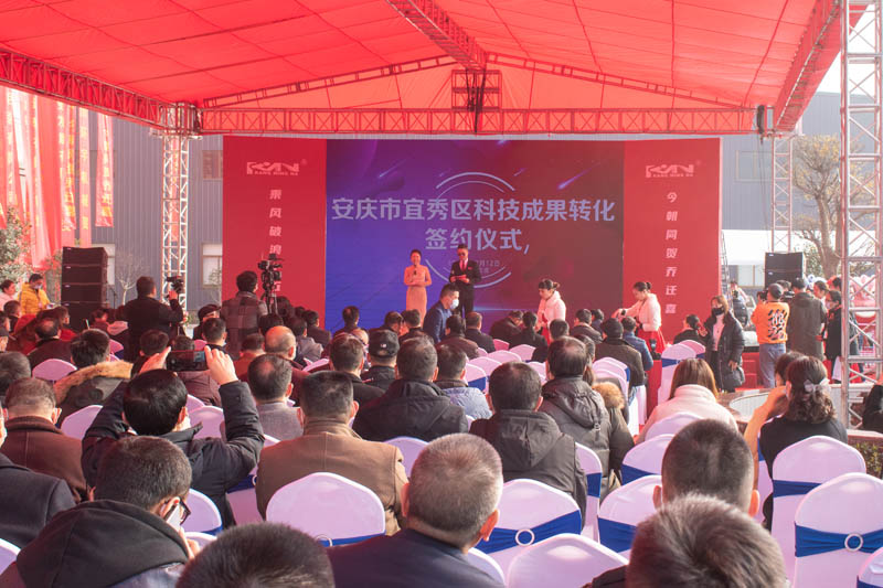 安慶市宜秀區(qū)科技成果轉(zhuǎn)化項(xiàng)目簽約儀式及康明納十五周年慶典暨賀喬遷儀式圓滿舉行！