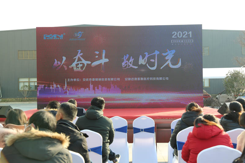 康明納年會(huì) | 新征程，新跨越，贏戰(zhàn)2021