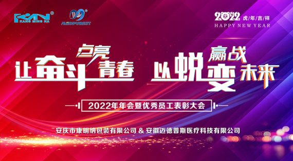 2022年康明納集團年會圓滿舉行！