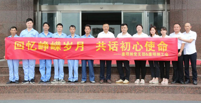 回憶崢嶸歲月，共話初心使命