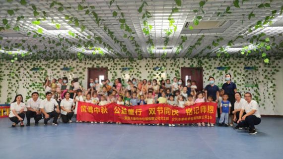 康明納黨支部開展“情滿中秋，公益童行，雙節(jié)同慶，銘記師恩”主題黨日活動