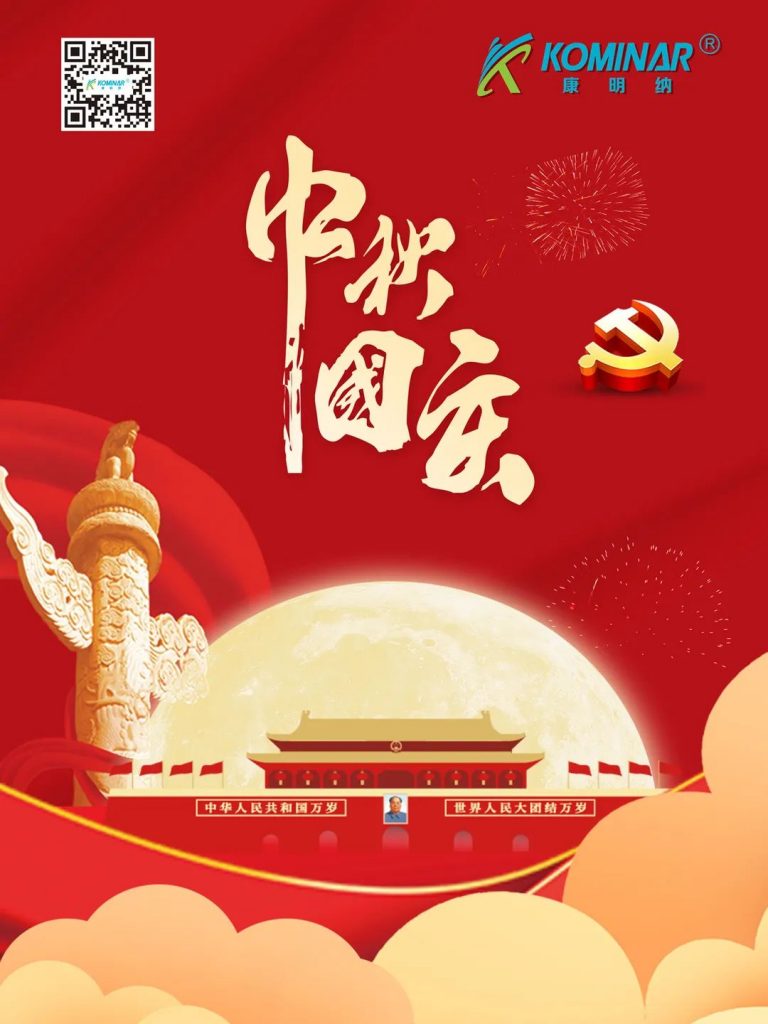 中秋國慶雙節(jié)至，月滿人和兩團圓