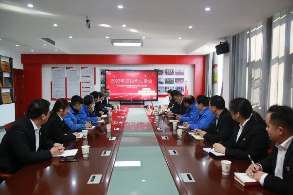 康明納黨建丨康明納召開2023年度組織生活會(huì)