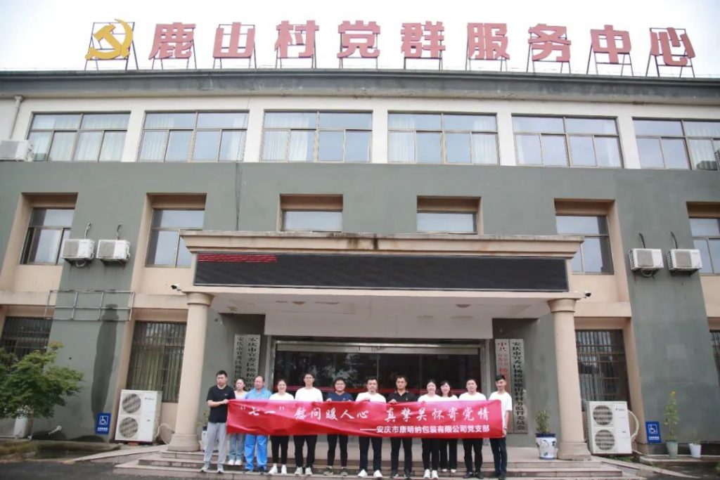 康明納黨建丨“七一”獻禮：情系老黨員，緬懷革命先烈