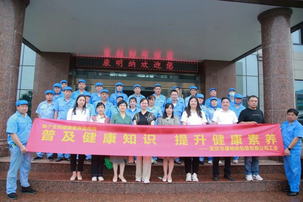 康明納要聞丨公司開展“普及健康知識，提升健康素養(yǎng)”健康宣傳活動