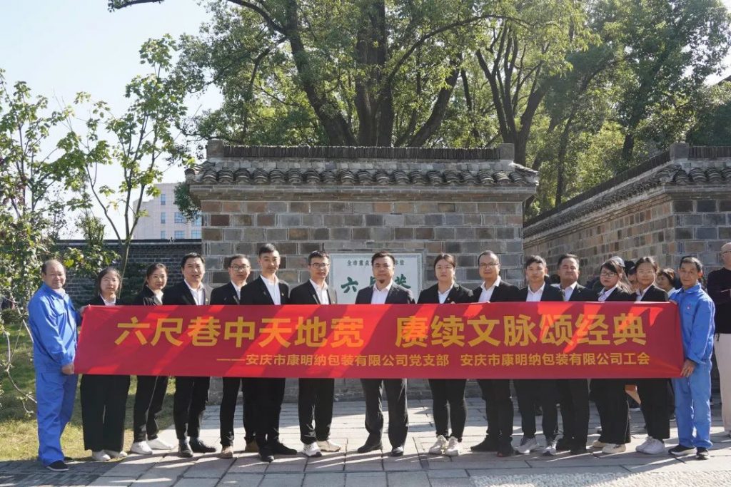 康明納黨建丨公司黨支部開展“追尋總書記足跡，學(xué)習(xí)傳統(tǒng)美德”黨建活動