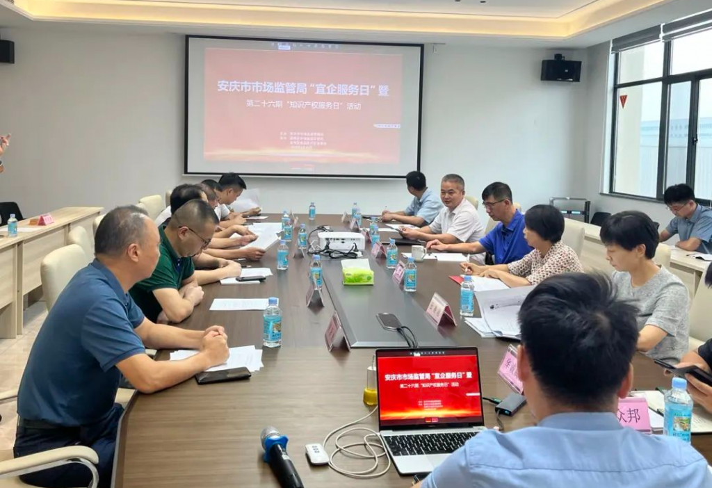 康明納要聞丨安慶市市場監(jiān)管局舉辦“宜企服務日”暨第二十六期“知識產(chǎn)權服務日”活動